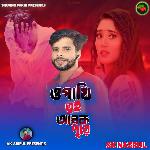 O Pakhi Tui Onek Dure