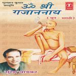 Om Shree Gajananay - Dhun
