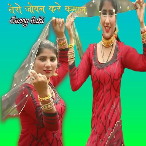 तेरो जोबन करे कमाल