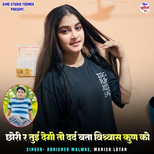 छोरी र तुई देगी तो दर्द बता विश्वास कुण को