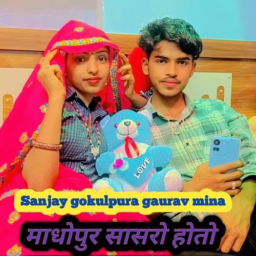माधोपुर सासरो होतो