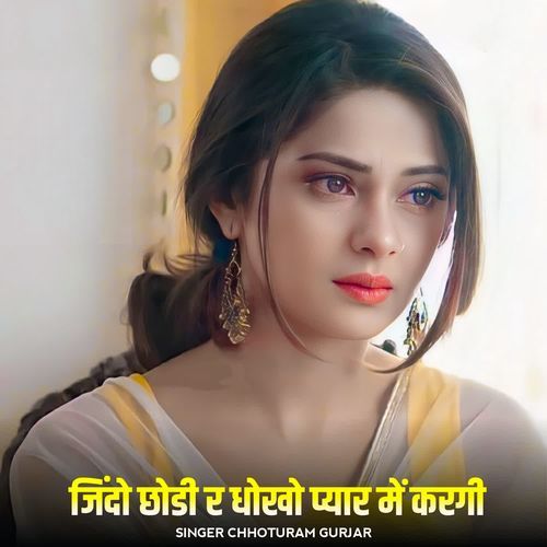 जिंदो छोडी र धोखो प्यार में करगी