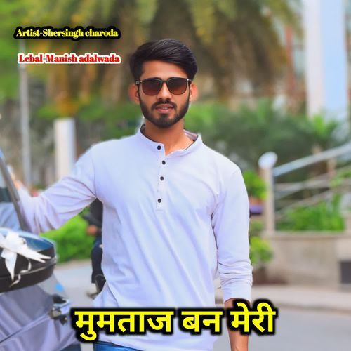 मुमताज बन मेरी