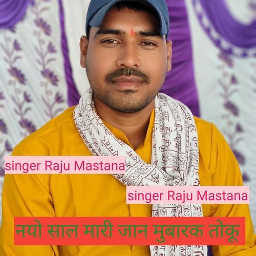 नयो साल मारी जान मुबारक तोकू