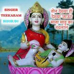 तोन देख्या ही देख्या जाऊर माता साडु का नंदलाल