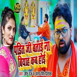 Pandit Ji Btai na Biyah Kab Hoi (Bhojpuri Song)-JVEhcxp9ekA