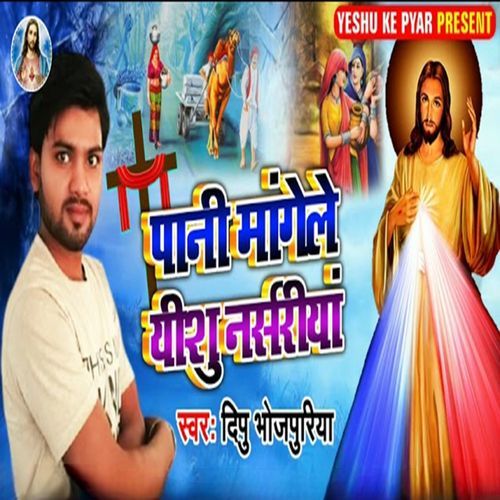 Pani Magele Yeshu Narsariya (Original)