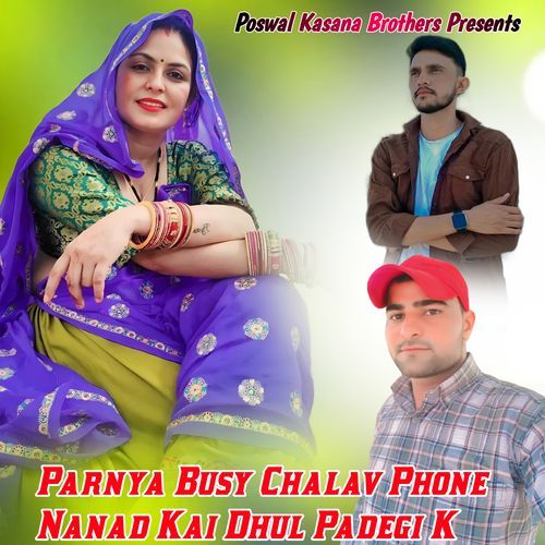 Parnya Busy Chalav Phone Nanad Kai Dhul Padegi K