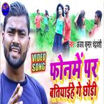 Phonme Par Batiyaihe Ge Chhaudi