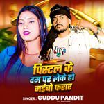 Pistal Ke Dam Par Leke Ho Jaibo Farar