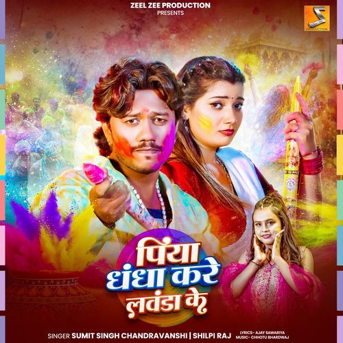 Piya Dhandha Kare Lawanda Ke