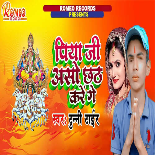 Piya Ji Aso Chhath Kare Ge