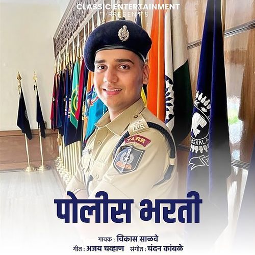 Police Bharati