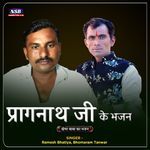 Pragnath Ji Ke Bhajan