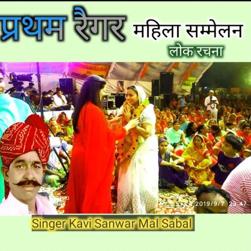 Pratham Raigar Mahila Sammelan Lok Rachna