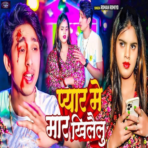 Pyar Me Maar Khilailu