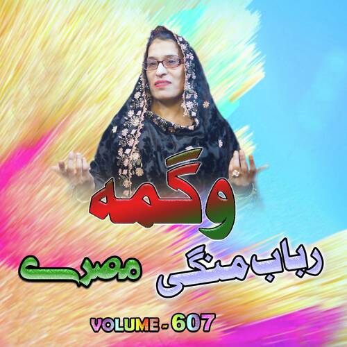 Rabab Mangai, Volume, 607