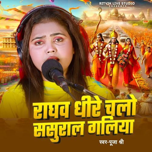 Raghav Dhire Chalo Sasurar Galiya