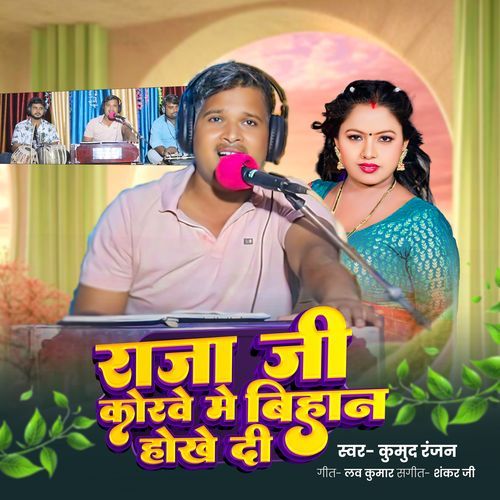 Raja Ji Ke Korawe Me Bihan Hokhe Di