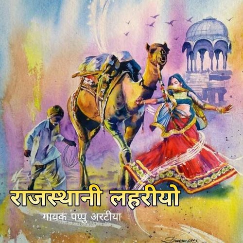 Rajasthani Leheriyo