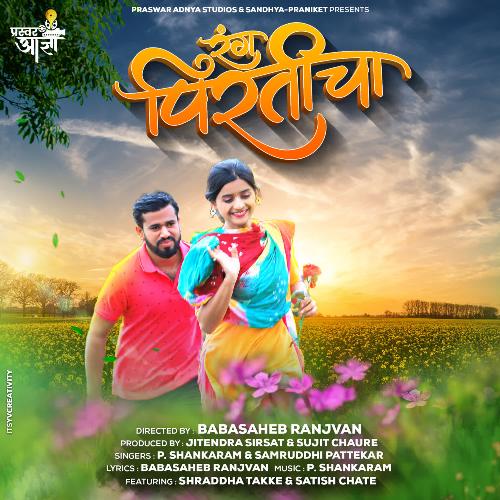 Rang Pirticha (feat. Shraddha Takke,Satish Chate)