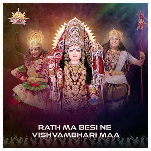 Rath Ma Besi Ne Vishvambhari Maa