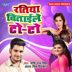 Ratiya Bitaile To To