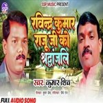 Ravindr Kumar Raju ji Ko Sharadhnjali (Bhojpuri)