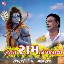 Ruthda Ram Ne Manavo