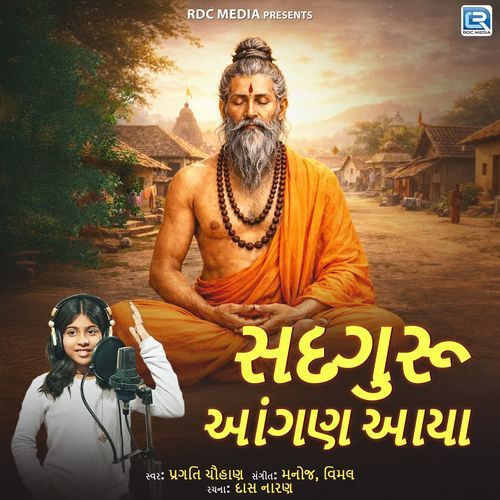 Sadguru Angan Aaya