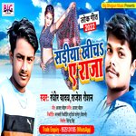 Sadiya Khicha A Raja (Bhojpuri)