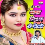 Sajana Mere Roop Ke Deewane