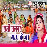 Sali Lalanna Mang Ke Ja