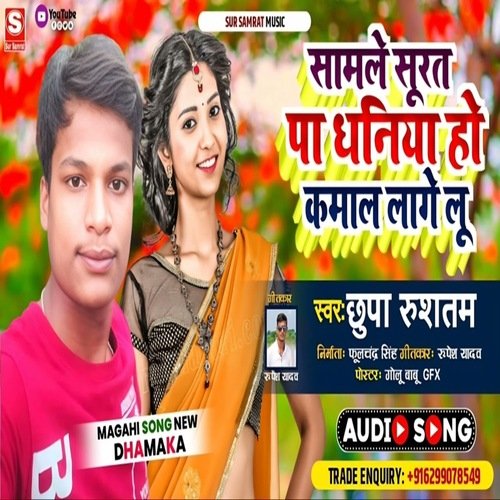 Samle surat pa dhaniya ho kamal laage lu