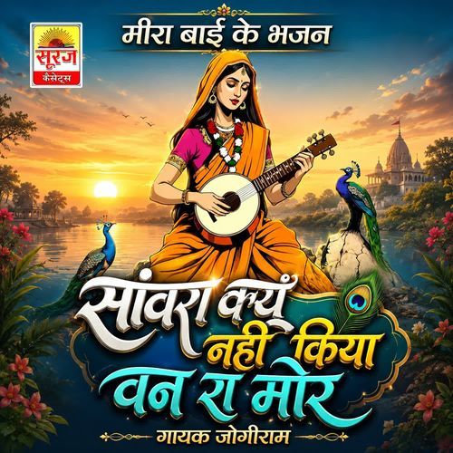 Sanwra Kyon Nahi Kariya Ban Ka Mor
