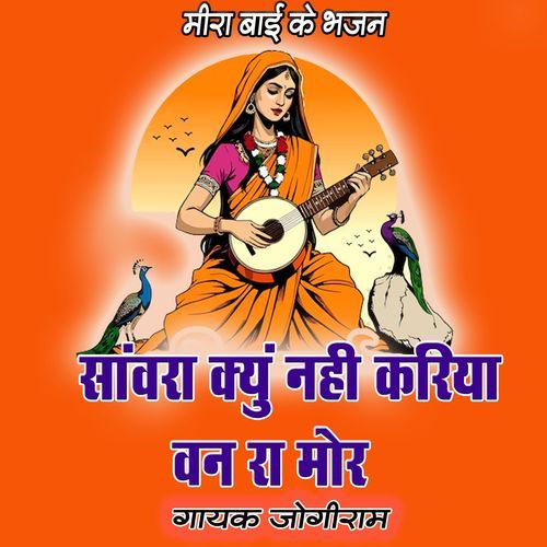 Sanwra Kyon Nahi Kariya Van Ka Mor