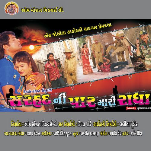 Sarhad Ni Par Mari Radha (Original Motion Picture Soundtrack)