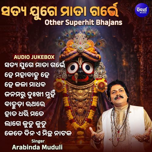 Satya Juge Mata Garve & other super Hit Bhajans