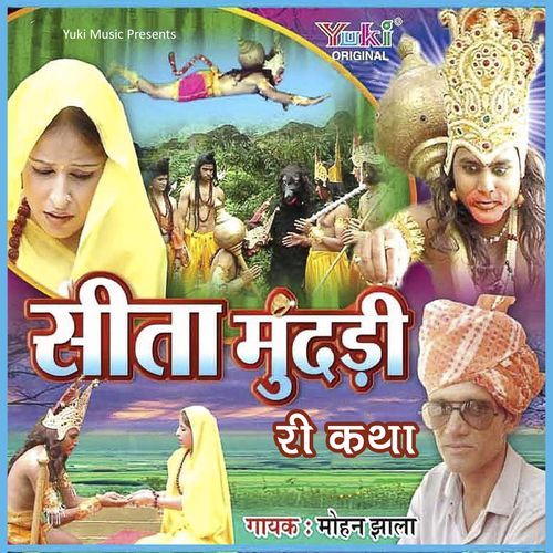 Seeta Mundri Ri Katha