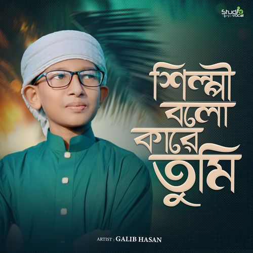 Shilpi Bolo Kare Tumi