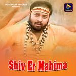Shiv Er Mahima (Bol Bom)