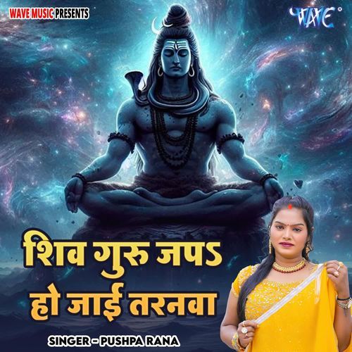 Shiv Guru Japa Ho Jai Taranwa