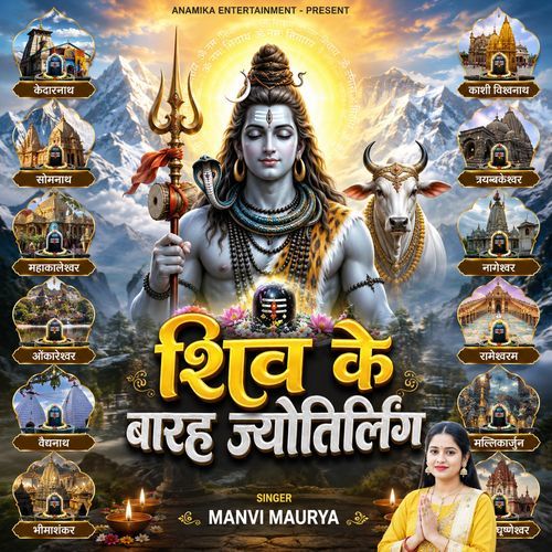 Shiv Ke Barah Jyotirling