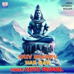 Shiv Shambhu Har Har