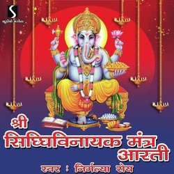 Shree Sidhhivinayak Mantra Aarti-PgsEejlYeWI