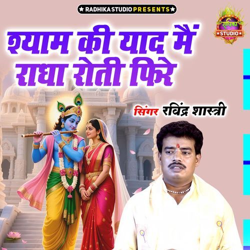 Shyam Ki Yaad Main Radha Roti Fire