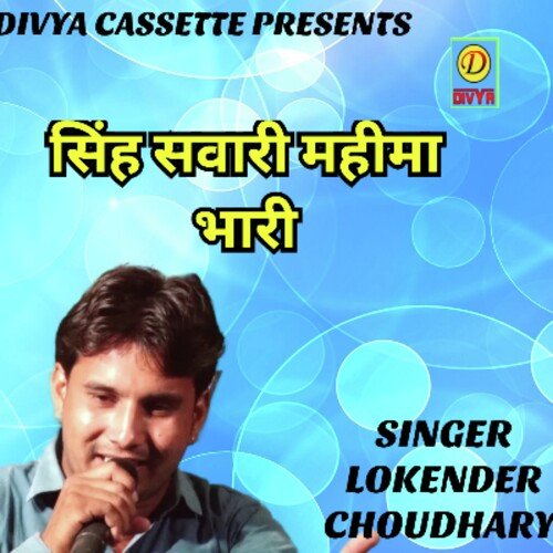 Singh Sawari Mahima Bhari