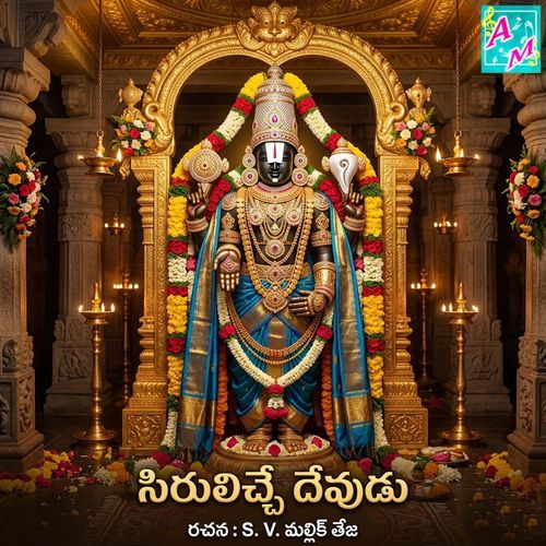 Siruliche Devudu