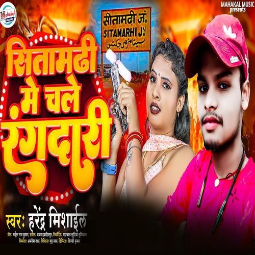 Sitamarhi Me Chale Rangdari