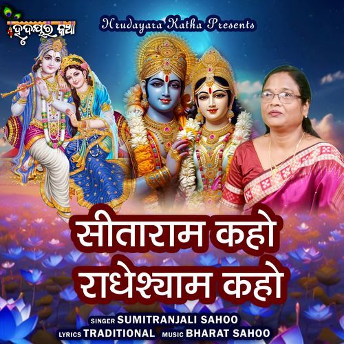 Sitaram Kaho Radheshyam Kaho